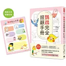 鸚鵡完全照顧手冊（首批限量贈品版）