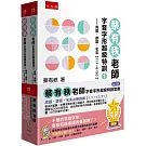 蔡有秩老師字音字形超級特訓套書【共2冊】─成語、諺語、名言必勝訓練【1/1～12/31】：每天8道題，由專家解析寫正確國字、熟記教育部審訂音，還有近3000則造句、能活用於寫作的詞彙，參加國語文競賽、小六升國中必備！