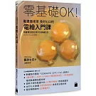 零基礎OK!動畫藝術家長砂ヒロ的電繪入門課 : 用畫筆記錄日常中的美麗色彩（PS / CSP / Procreate 皆適用）
