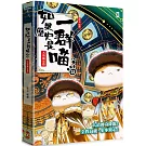 如果歷史是一群喵(15)：大清風雲篇【萌貓漫畫學歷史】