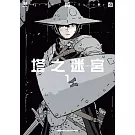 塔之迷宮 (1)