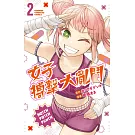 女子搏擊大亂鬥 (2)