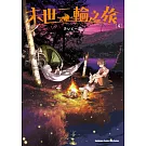 末世二輪之旅 (4)