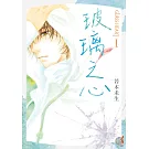GLASS HEART  (1)  玻璃之心