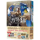死路鎮CULDESAC【1＋2套書】