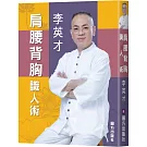 肩腰背胸識人術