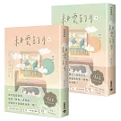 耕雲釣月【上下套書】