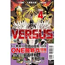 VERSUS「對抗！」 4 (首刷限定版)