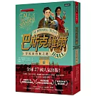 巴斯克維爾BOOK1：學院的待解之謎