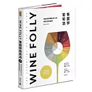 Wine Folly：看圖學葡萄酒（隨書贈送餐酒搭配摺頁手冊）