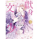 獻身文豪的少女 1