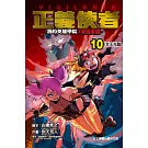 正義使者-我的英雄學院之非法英雄- 10