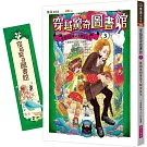 穿越驚奇圖書館3：難相處的童話大師安徒生（隨書附贈角色珍藏書籤）