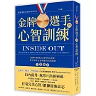 金牌選手的心智訓練