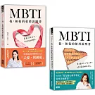 雪力人生說明套書：《MBTI 我，和我的使用說明書》+《MBTI 我，和我的愛情說明書》