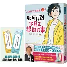 如何找到你真正想做的事：AI世代生涯探索行動指南（首刷限量金句書籤贈品版）