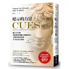 暗示的力量：讓人不自覺受你吸引的魅力溝通技巧，人際智商專家的全方位社交密技