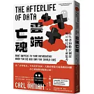 雲端亡魂：往生者的數位個資與AI時代的生命思考