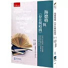 海德格與《存在與時間》