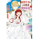 自稱惡役千金的未婚妻觀察紀錄。 6完