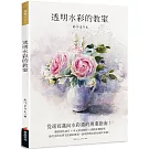 透明水彩的教室