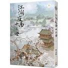 江湖夜雨十年燈 五