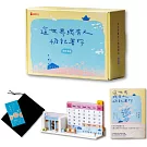 這世界，總有人惦記著你【旗艦組：限量黃色書衣詩語錄集＋解答牌卡＋詩生活萬年曆積木】