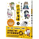365行，行行皆有喵(01)【首刷贈送「上班貓貓」萬用貼紙組】