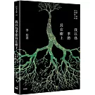我以為季節長在樹上：台語、華語 混語散文詩