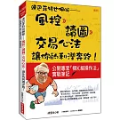連巴菲特也佩服：風控 》讀圖 》交易心法，讓你的利潤奔跑！公開專家「裸K線操作法」實戰筆記
