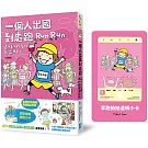 一個人出國到處跑：高木直子海外歡樂馬拉松（享跑拍拍透卡版）