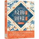 紋飾之語，圖樣千言：古典寓意與工藝美學交織，紋飾如何承載世代信仰？