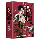 要是未曾相遇就好了1【限量盒裝作者親簽扉頁典藏贈品版】（超過400萬點閱！台灣LINE WEBTOON人氣原創漫畫，影視化進行中）