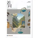 美育雙月刊265(2025.05-06)