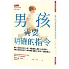 男孩需要明確的指令： 教兒子真的和女兒不一樣！德國最知名專家30年實踐：順著天性對他說指令，他會成為有勇氣、韌性、溫度的男人。