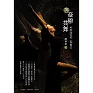 與憂鬱共舞：坦然接受另一個自己