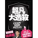 超凡大逃殺