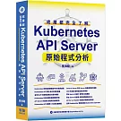 底層都完全了解 - Kubernetes API Server原始程式分析