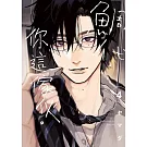 鯛代，你這傢伙。 4