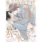 鬼上司・獄寺先生想被曝光。(04)