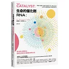 生命的催化劑RNA：諾貝爾化學獎得主破解生命最深沉謎題的探索之旅