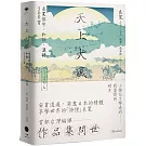 天上大風：良寬俳句．和歌．漢詩500首