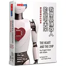 我們與機器人的光明未來：建造更美好的世界