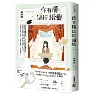 你有權保持暗戀（下）
