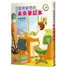 實現夢想的未來筆記本