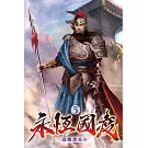 永恆國度05