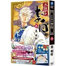 大仙術士 李白 (8)（完）