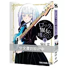 搖滾樂是淑女的嗜好(4)  限定通路特裝版