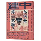 建中為何是第一志願？賀翊新校長與建國中學的故事