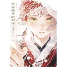 伊谷納多的新娘(01)豪華限定版